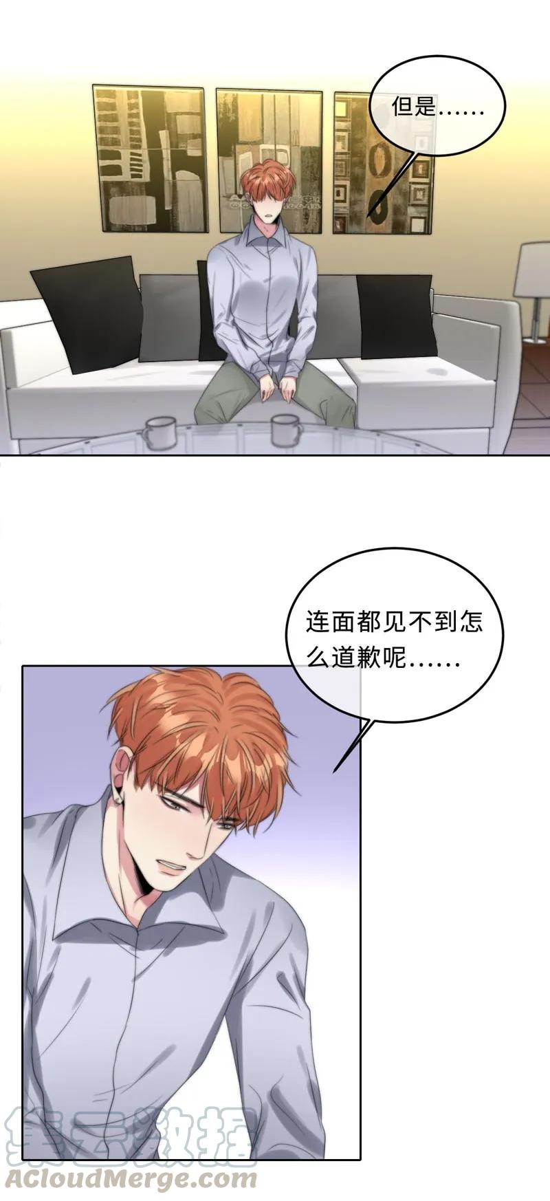 《变态迷弟俏偶像》060 找到他 第17页