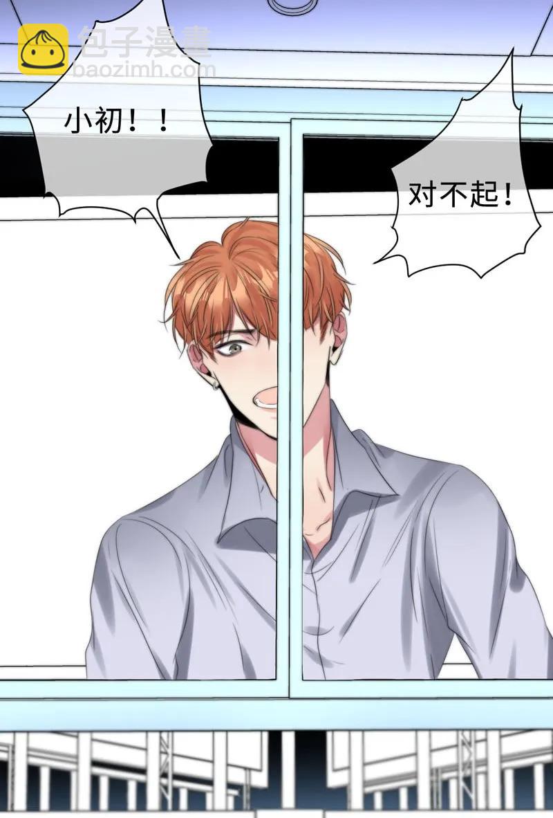 《变态迷弟俏偶像》060 找到他 第24页