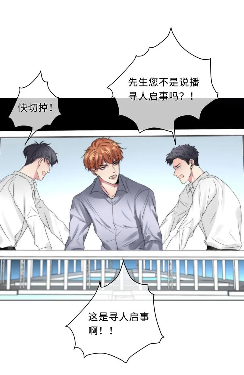 《变态迷弟俏偶像》060 找到他 第27页