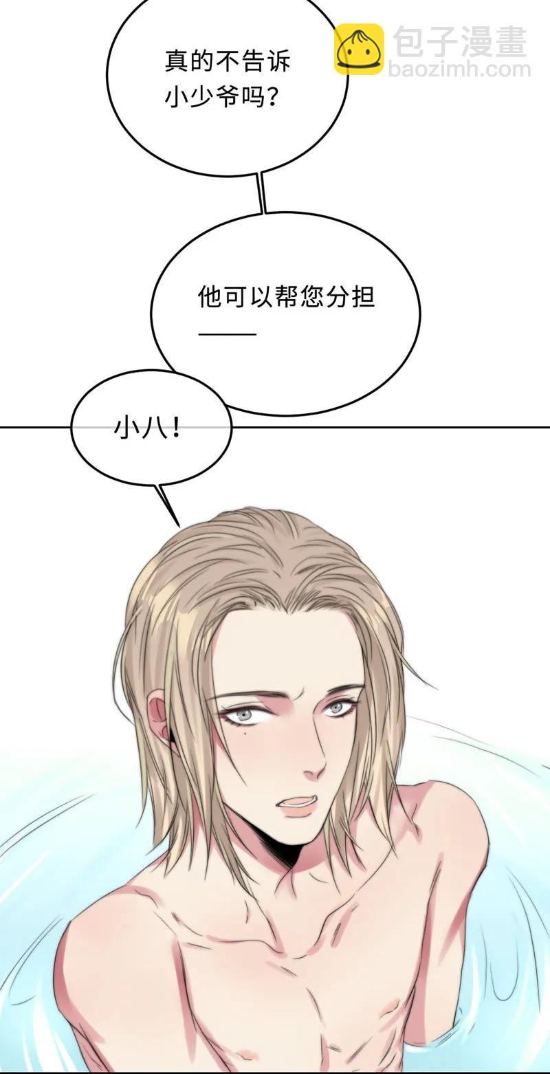 《变态迷弟俏偶像》060 找到他 第6页
