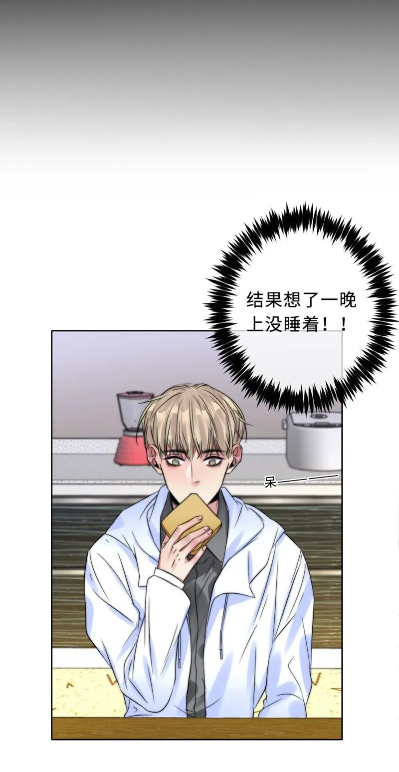 《变态迷弟俏偶像》058 不要欺负我 第11页
