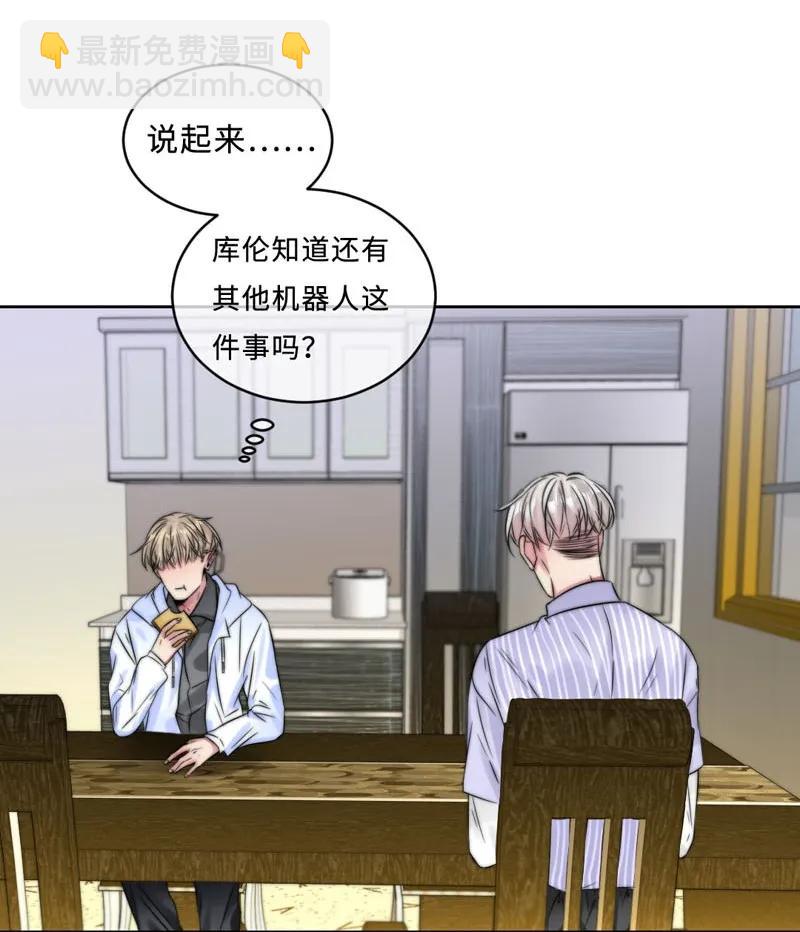 《变态迷弟俏偶像》058 不要欺负我 第12页
