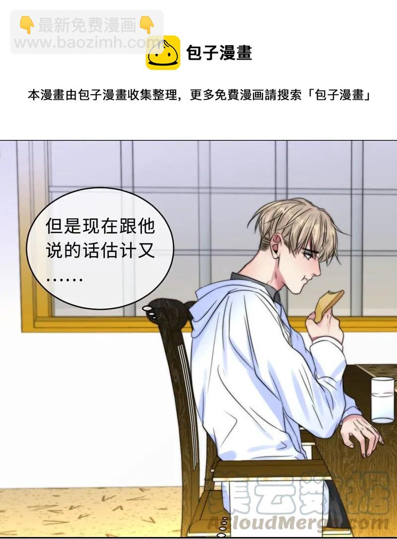《变态迷弟俏偶像》058 不要欺负我 第13页