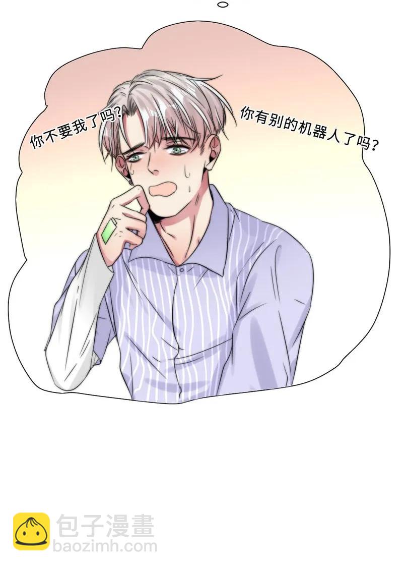 《变态迷弟俏偶像》058 不要欺负我 第14页