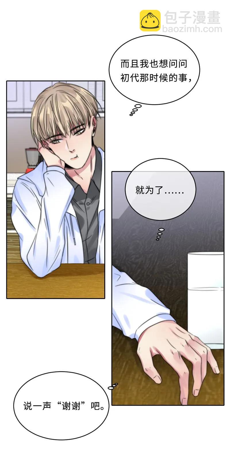 《变态迷弟俏偶像》058 不要欺负我 第15页