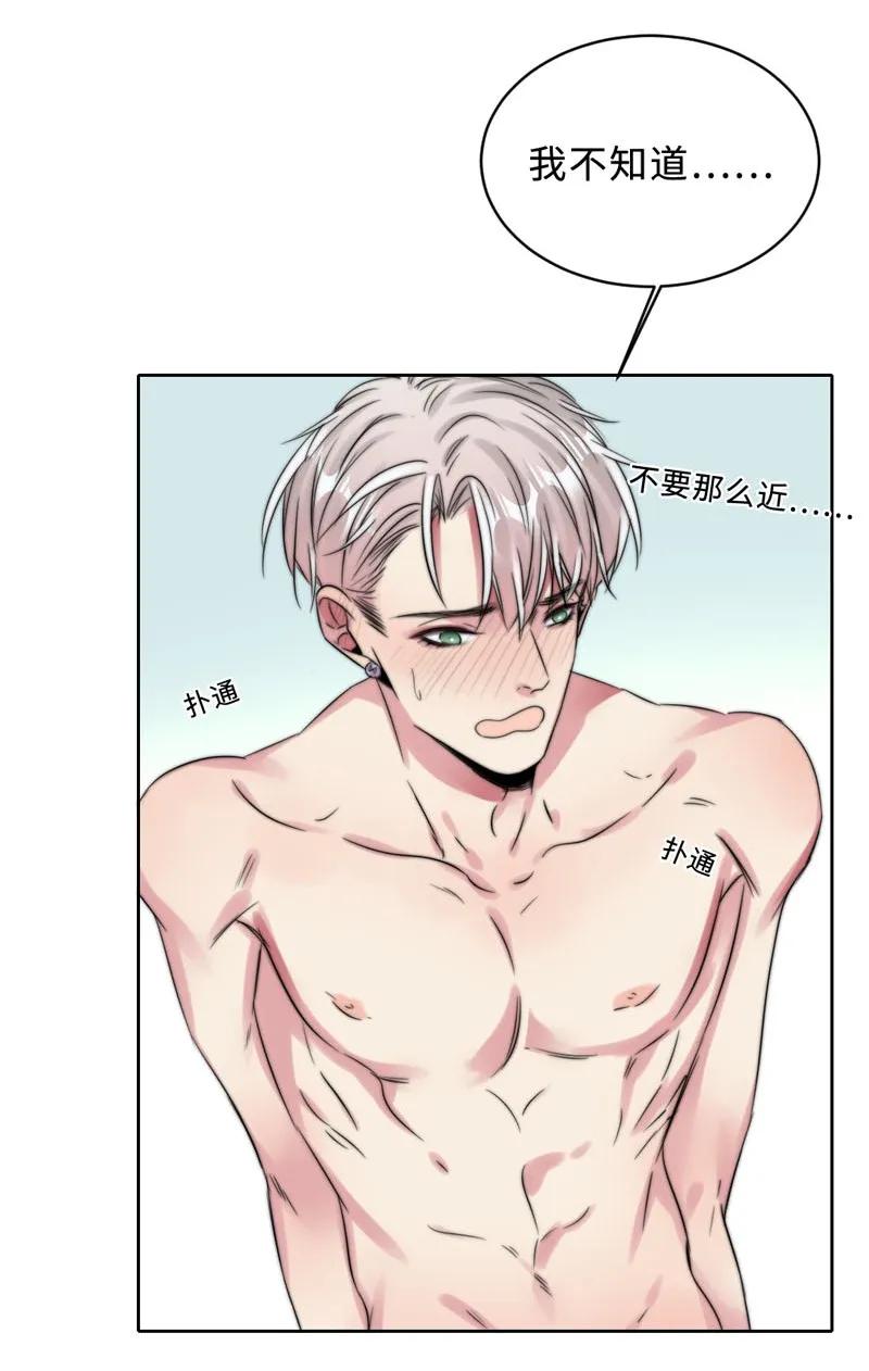 《变态迷弟俏偶像》058 不要欺负我 第23页