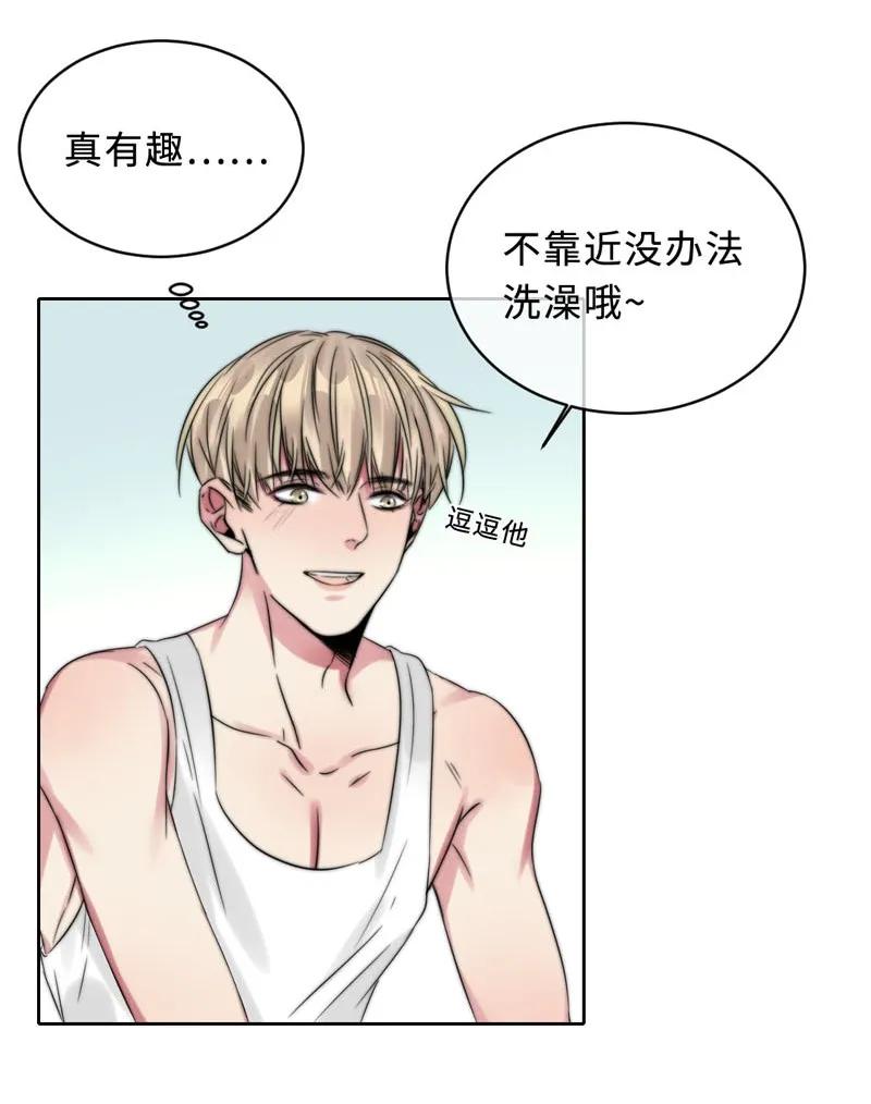 《变态迷弟俏偶像》058 不要欺负我 第24页