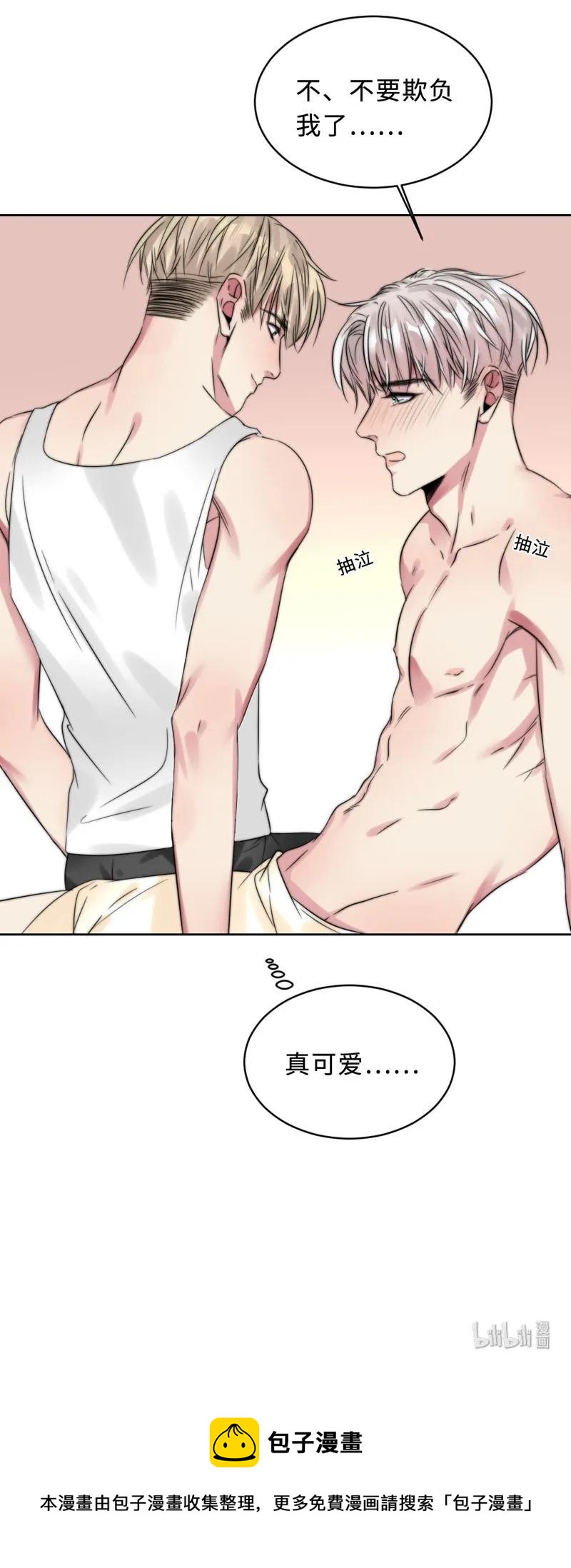 《变态迷弟俏偶像》058 不要欺负我 第26页