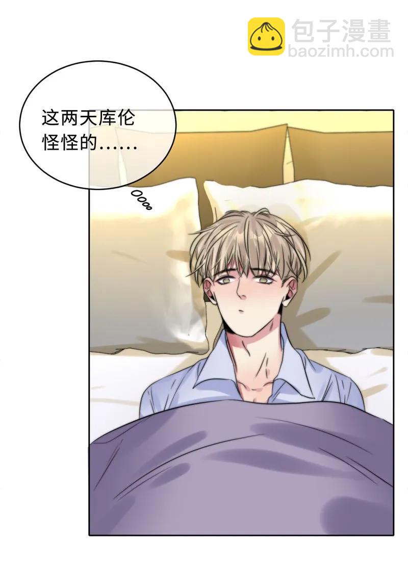 《变态迷弟俏偶像》058 不要欺负我 第2页