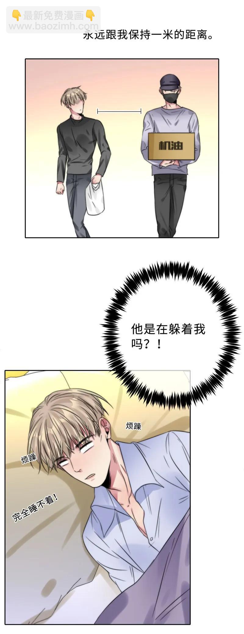 《变态迷弟俏偶像》058 不要欺负我 第6页