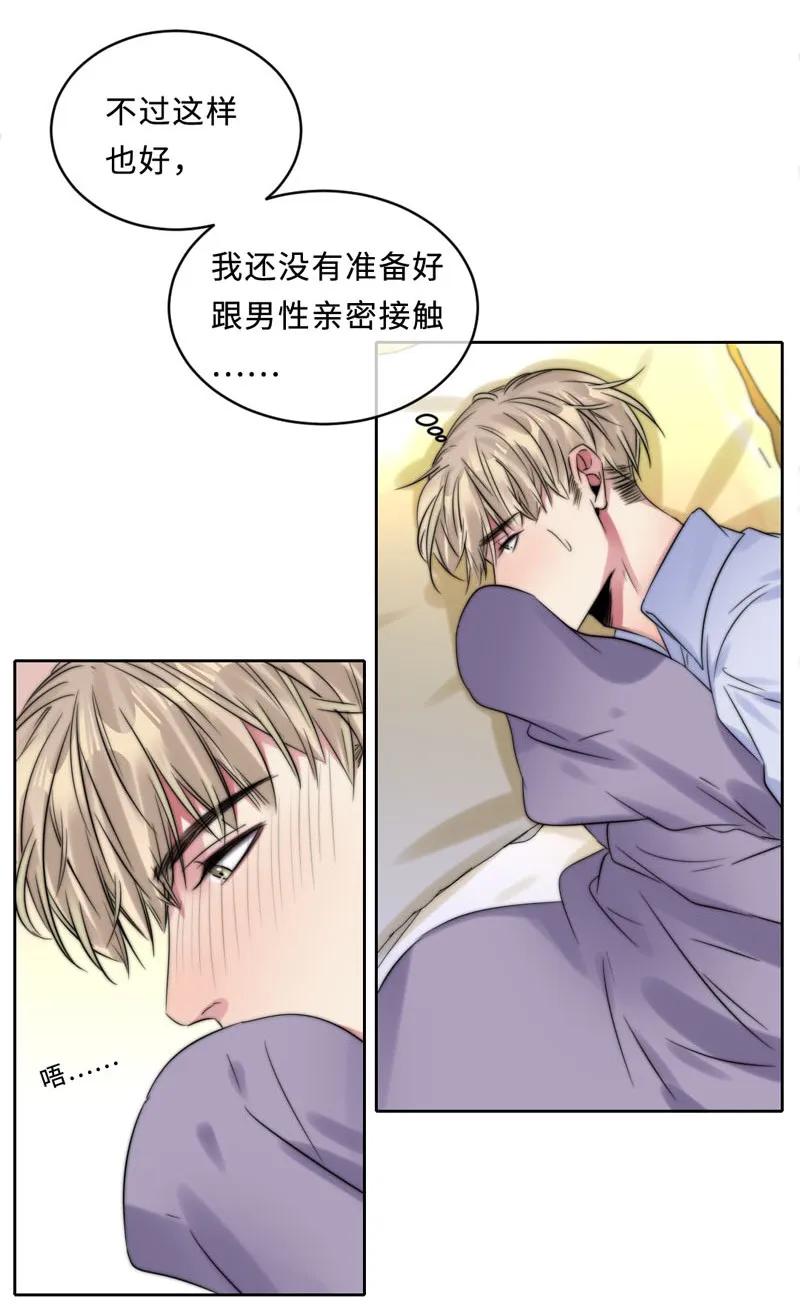 《变态迷弟俏偶像》058 不要欺负我 第7页