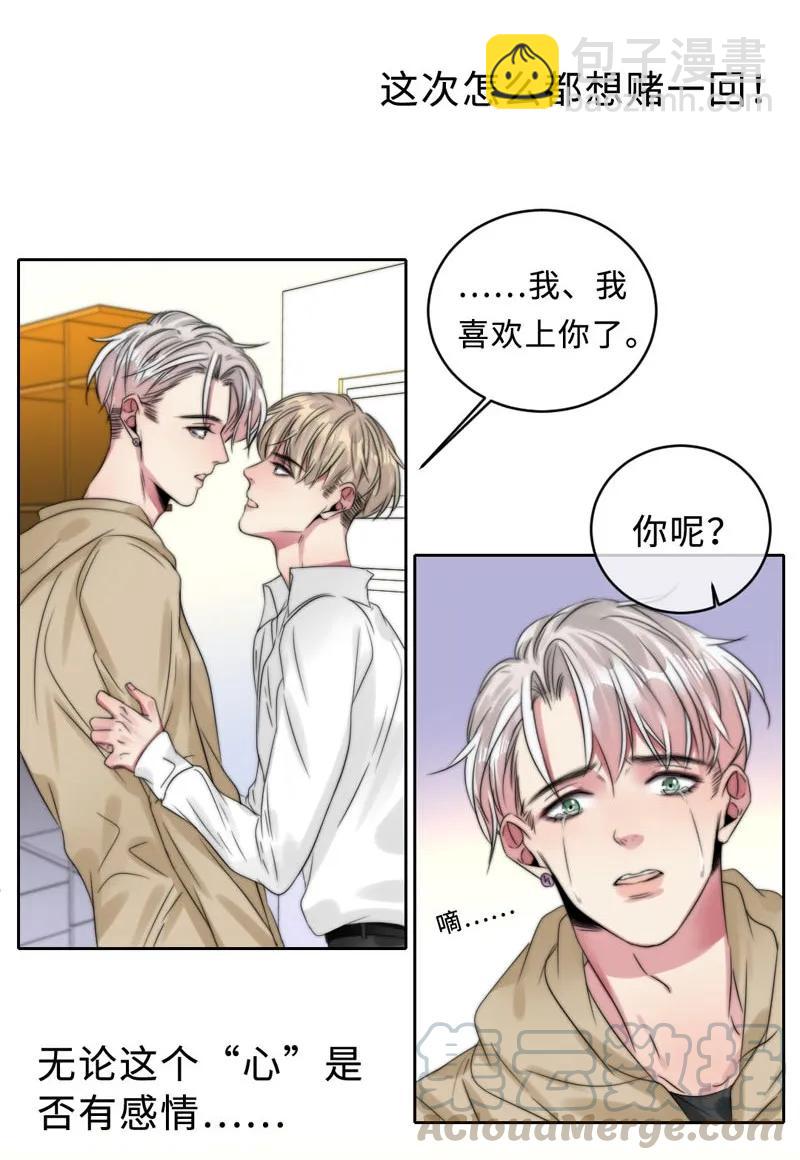 《变态迷弟俏偶像》057 笨蛋机器人 第17页