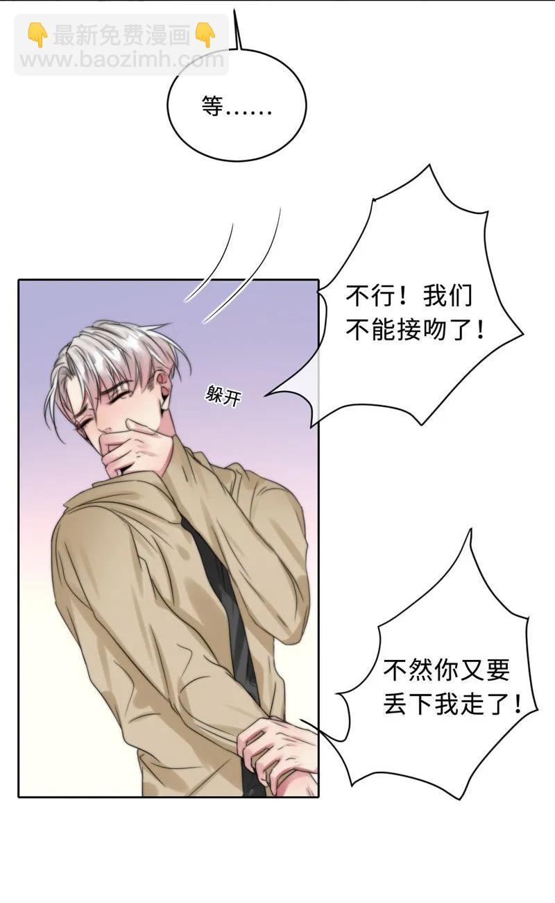 《变态迷弟俏偶像》057 笨蛋机器人 第20页