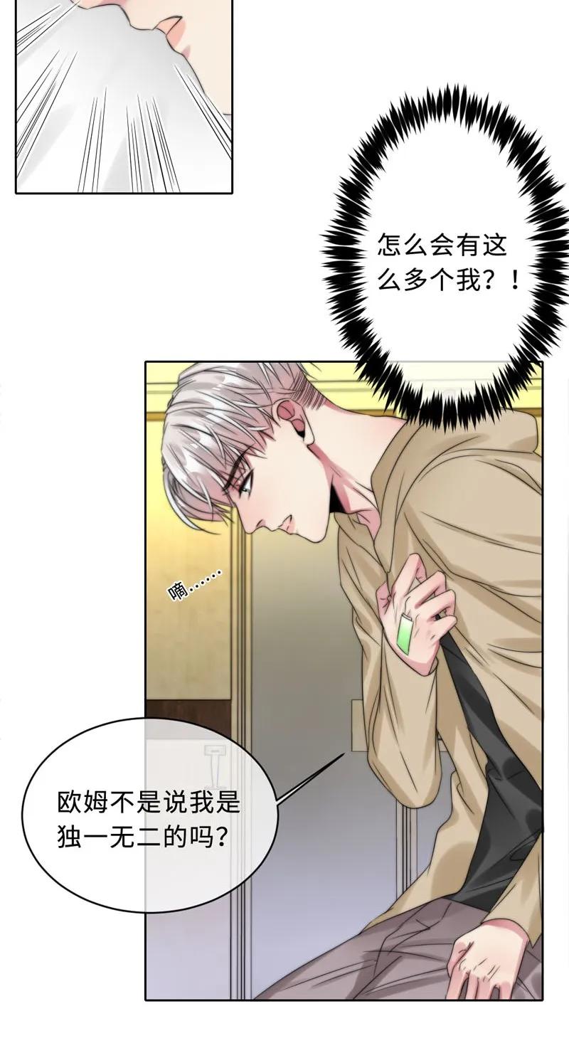 《变态迷弟俏偶像》057 笨蛋机器人 第2页