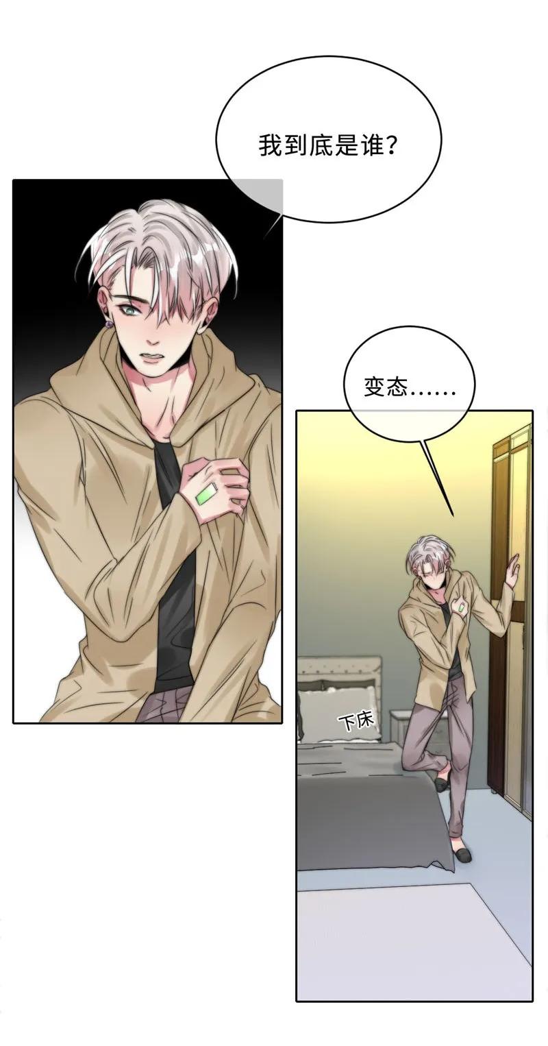 《变态迷弟俏偶像》057 笨蛋机器人 第3页