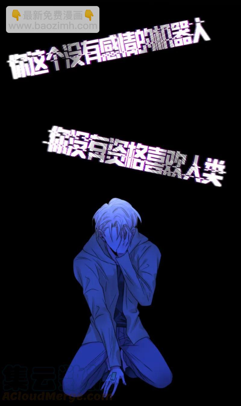 《变态迷弟俏偶像》057 笨蛋机器人 第5页