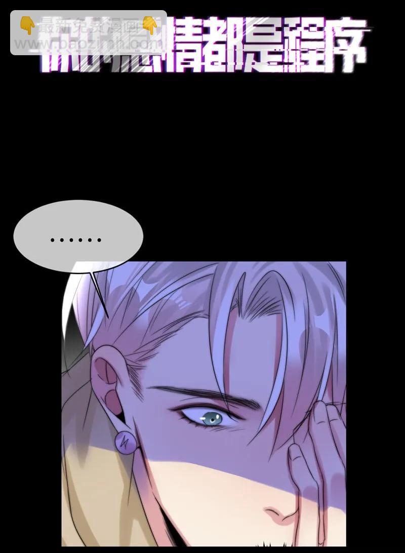 《变态迷弟俏偶像》057 笨蛋机器人 第6页