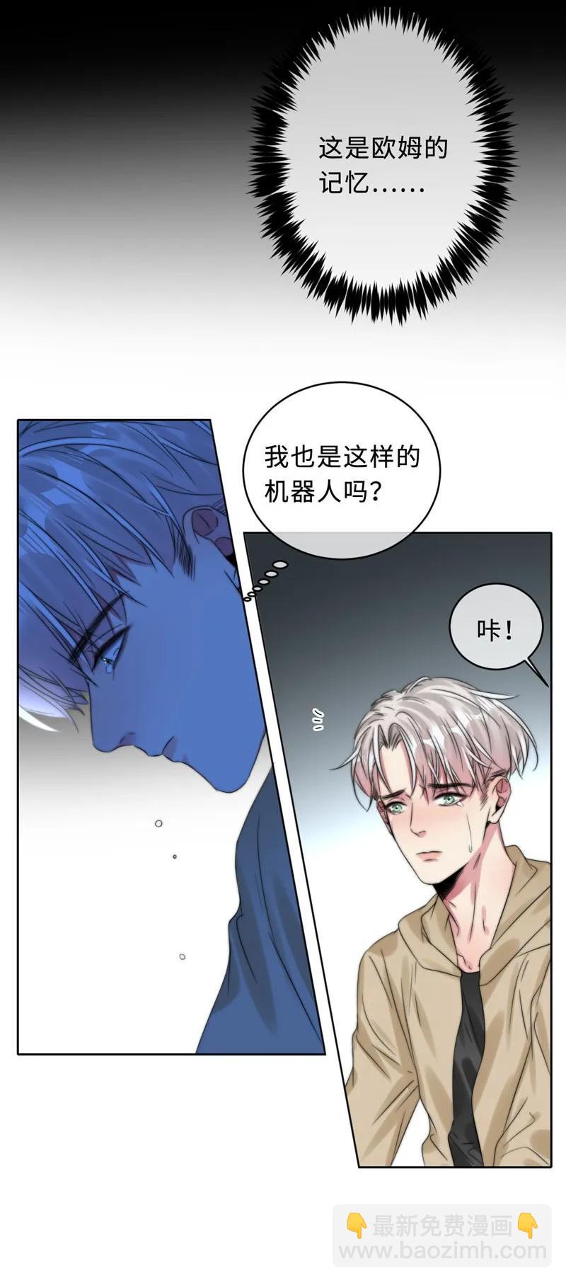 《变态迷弟俏偶像》057 笨蛋机器人 第7页