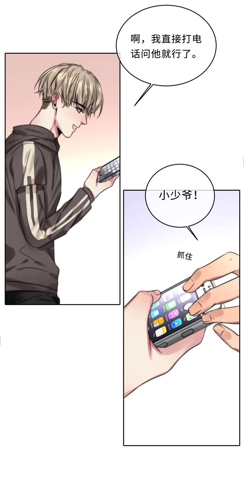 《变态迷弟俏偶像》059 好害怕啊！ 第18页