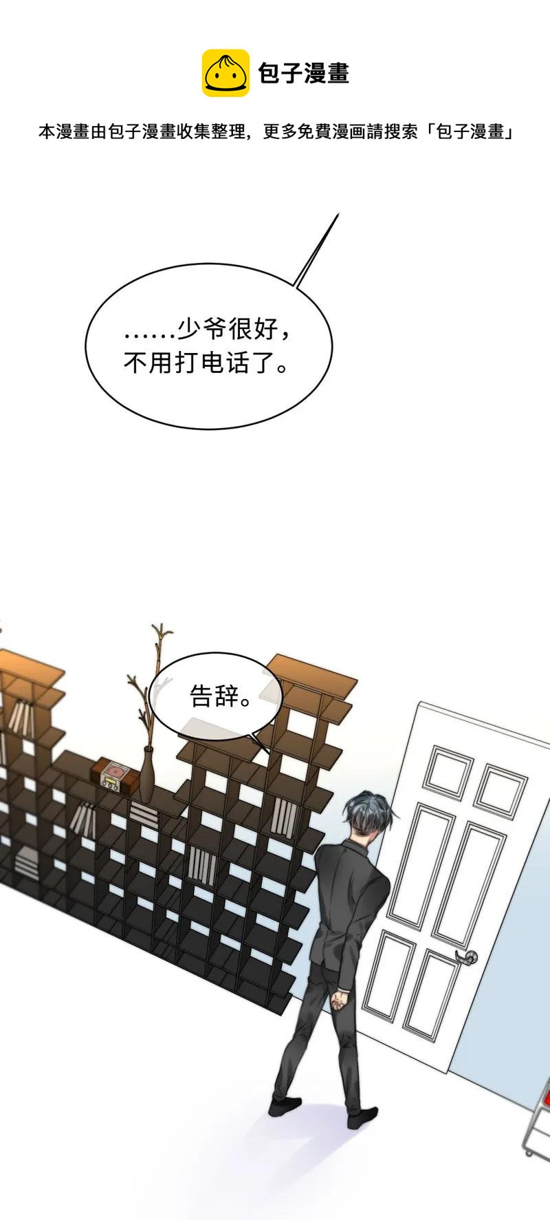 《变态迷弟俏偶像》059 好害怕啊！ 第20页