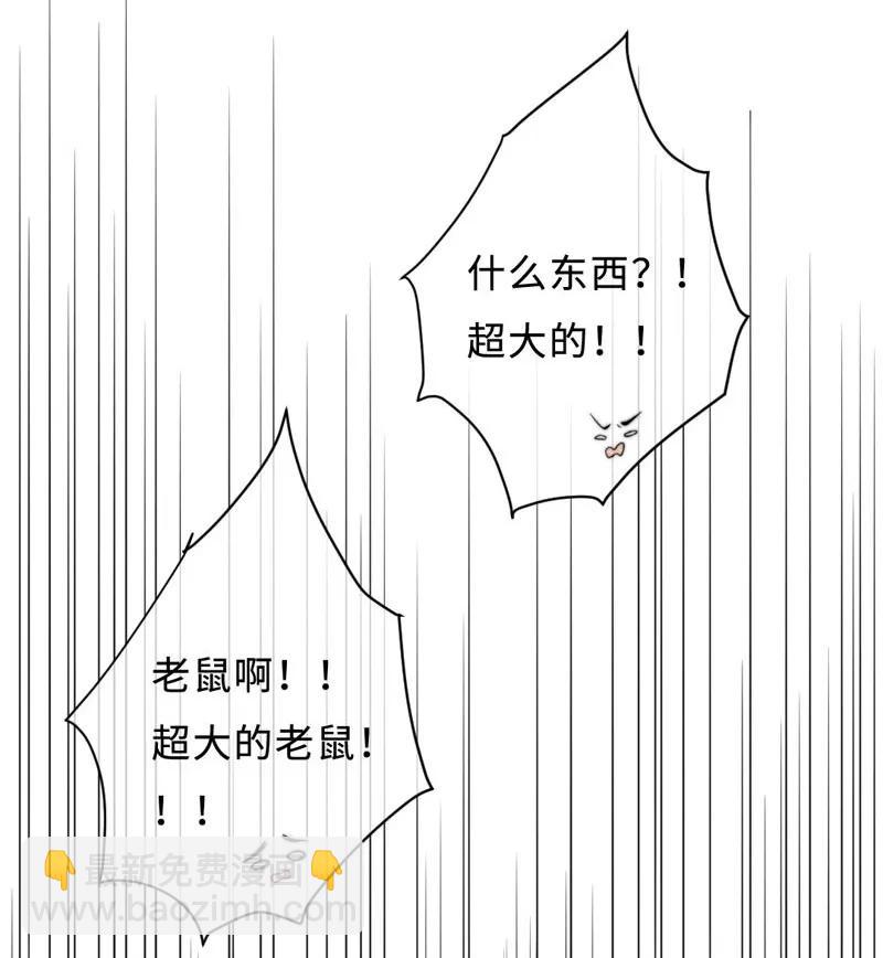 《变态迷弟俏偶像》059 好害怕啊！ 第7页