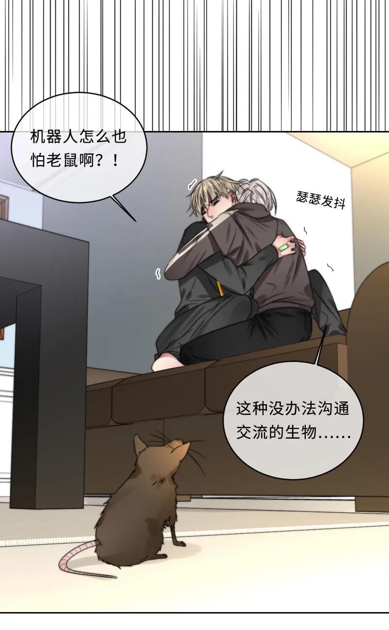 《变态迷弟俏偶像》059 好害怕啊！ 第8页