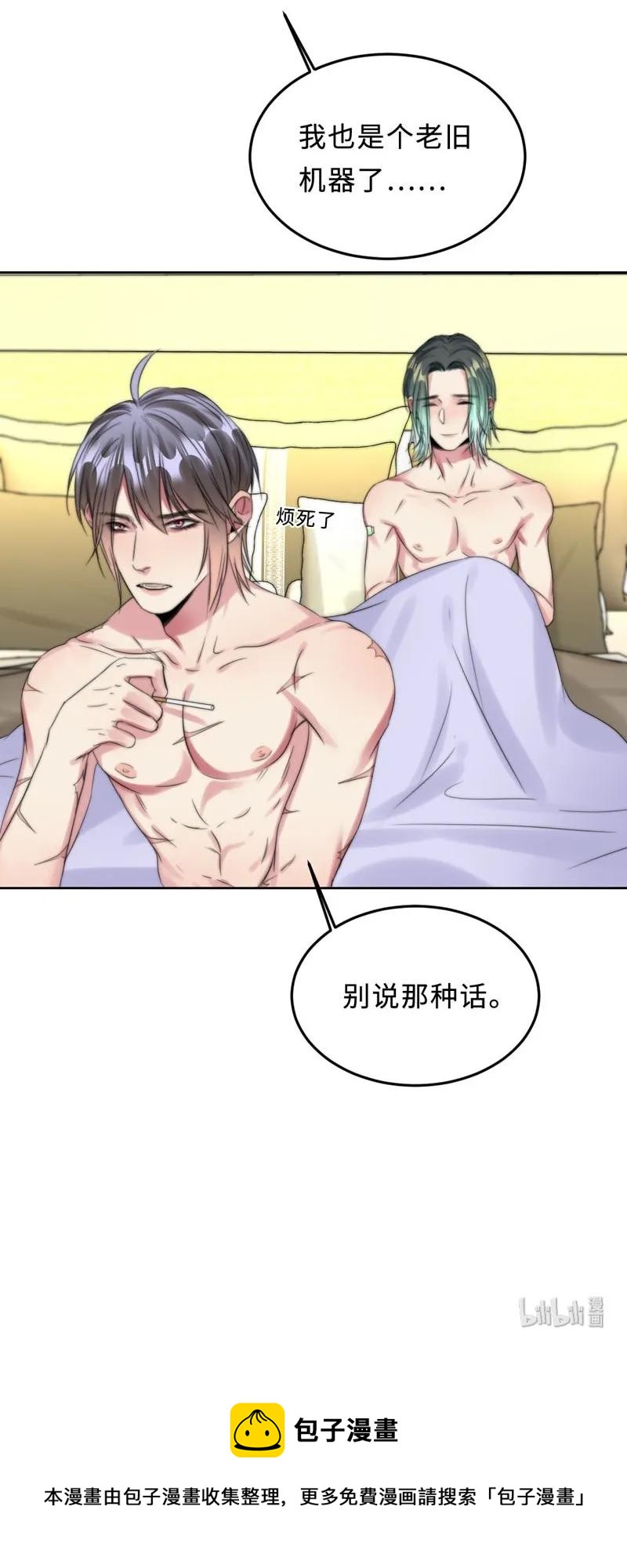 《变态迷弟俏偶像》062 老旧机器 第28页
