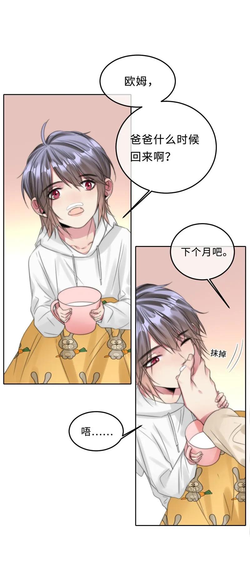 《变态迷弟俏偶像》062 老旧机器 第4页