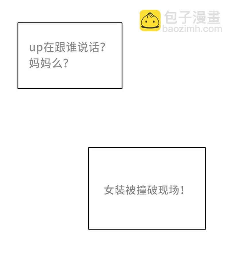 《变态迷弟俏偶像》063 直播中 第11页