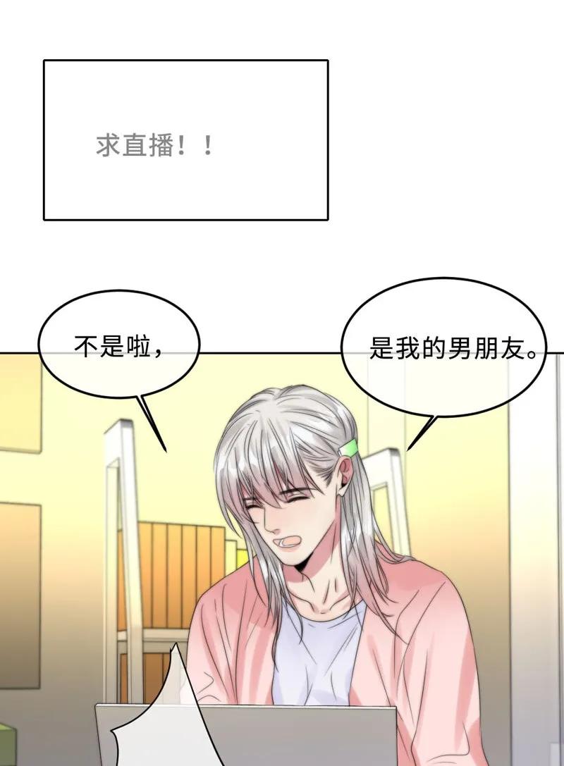 《变态迷弟俏偶像》063 直播中 第12页