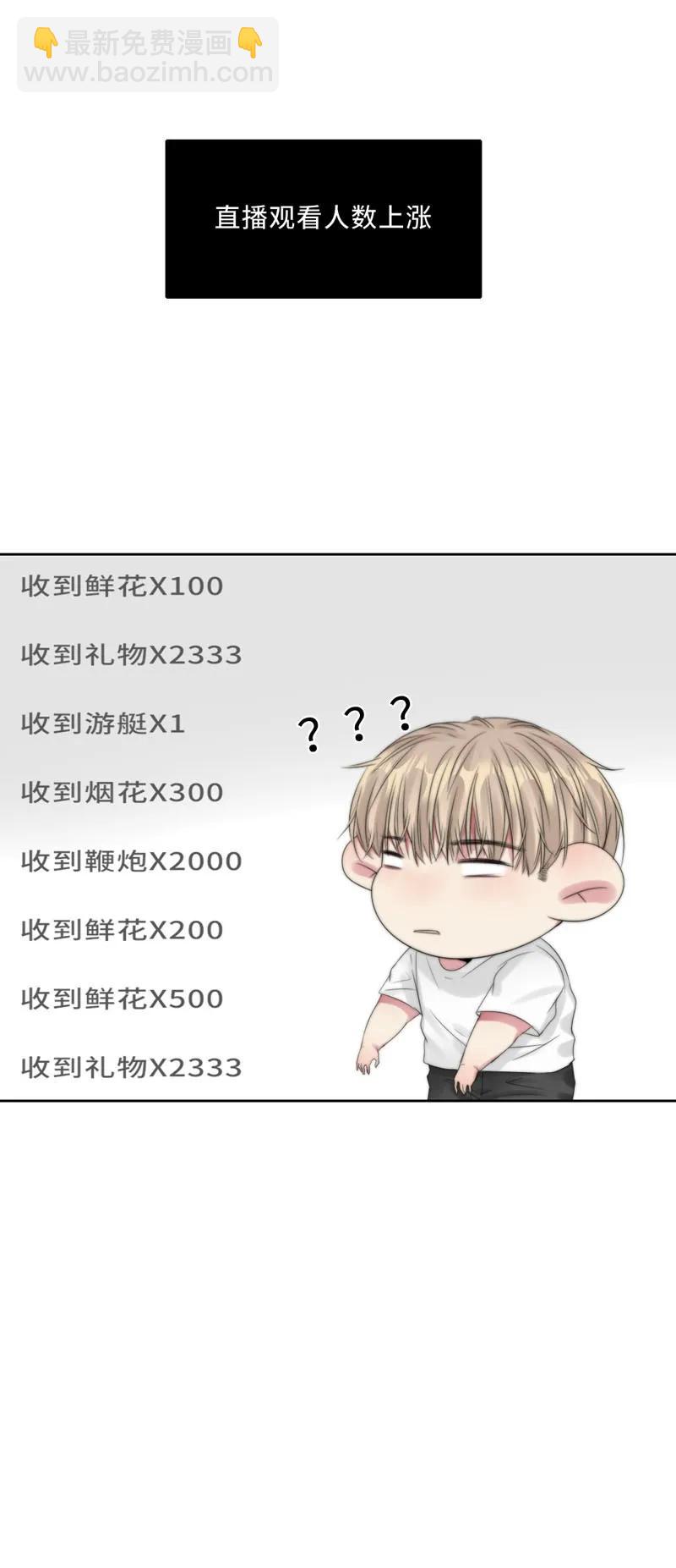 《变态迷弟俏偶像》063 直播中 第16页