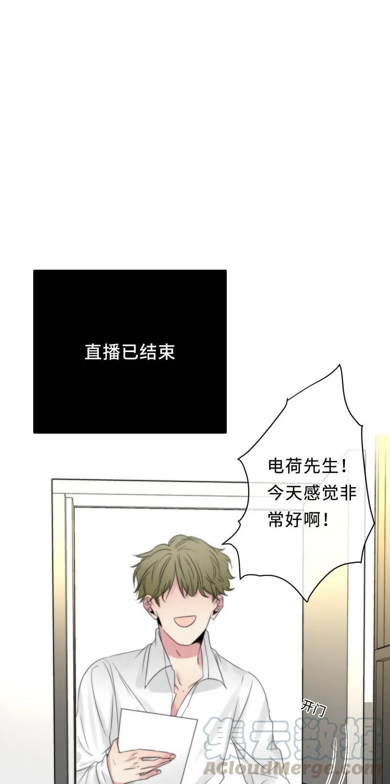 《变态迷弟俏偶像》063 直播中 第17页