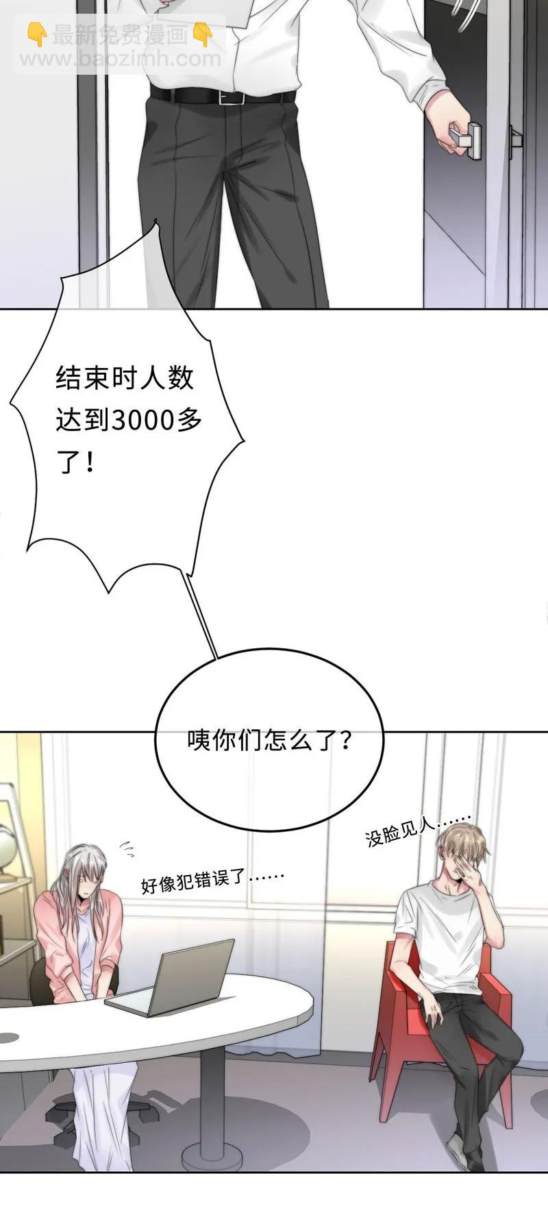 《变态迷弟俏偶像》063 直播中 第18页
