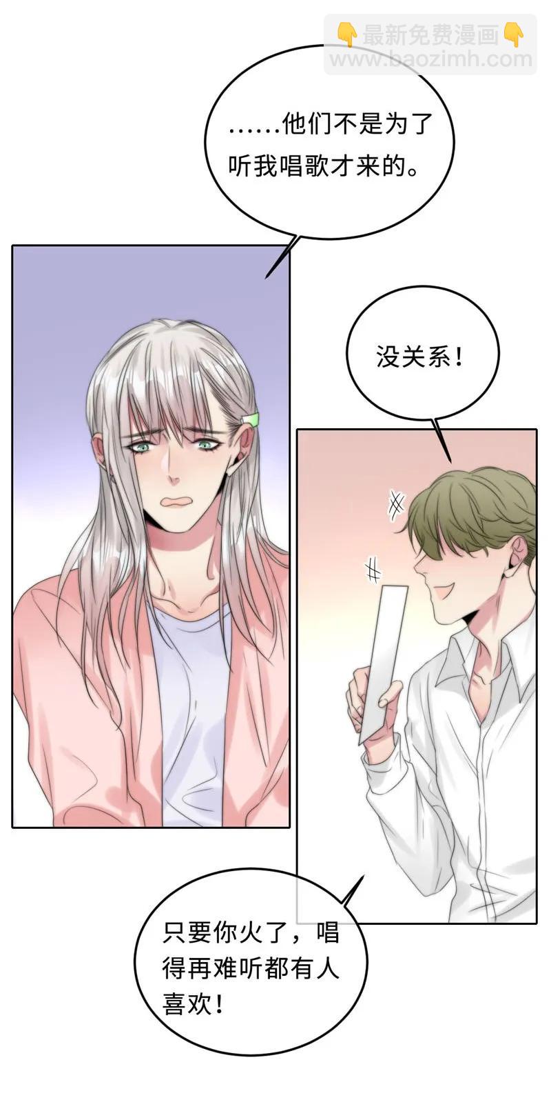 《变态迷弟俏偶像》063 直播中 第19页