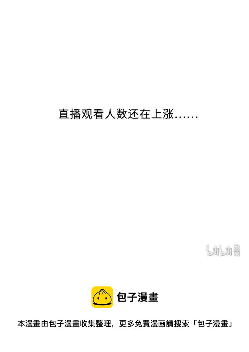 《变态迷弟俏偶像》063 直播中 第31页