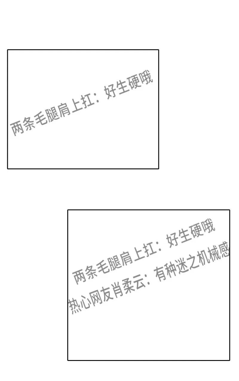 《变态迷弟俏偶像》063 直播中 第3页