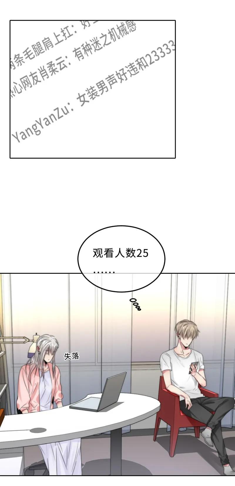 《变态迷弟俏偶像》063 直播中 第4页