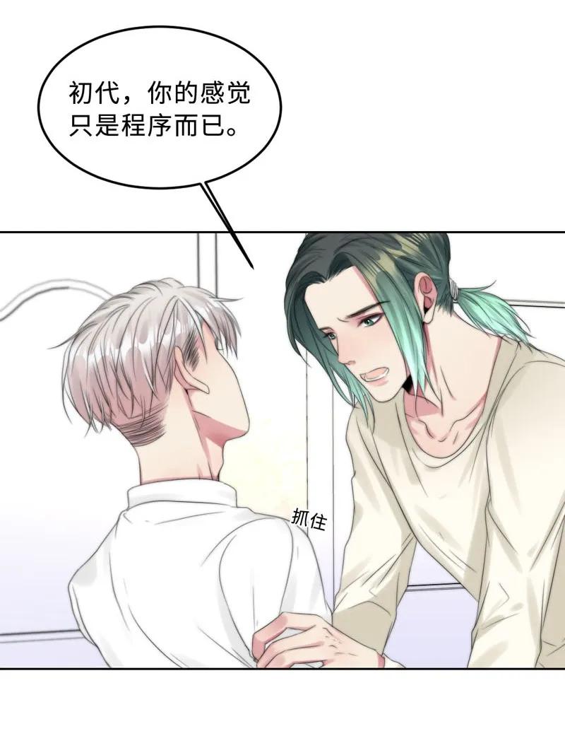 《变态迷弟俏偶像》061 不要爱上人类 第10页