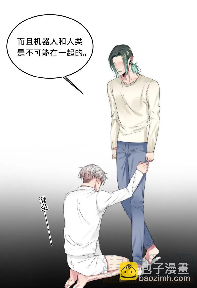 《变态迷弟俏偶像》061 不要爱上人类 第13页