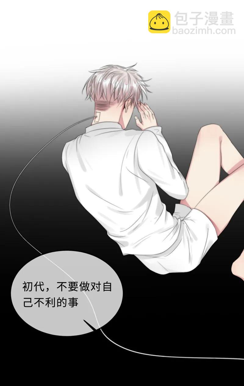 《变态迷弟俏偶像》061 不要爱上人类 第15页