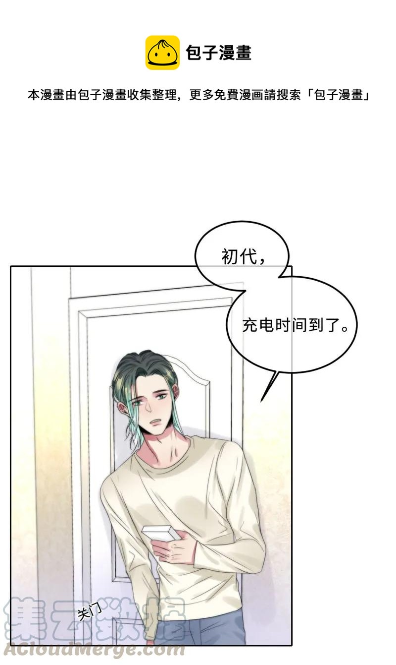 《变态迷弟俏偶像》061 不要爱上人类 第1页