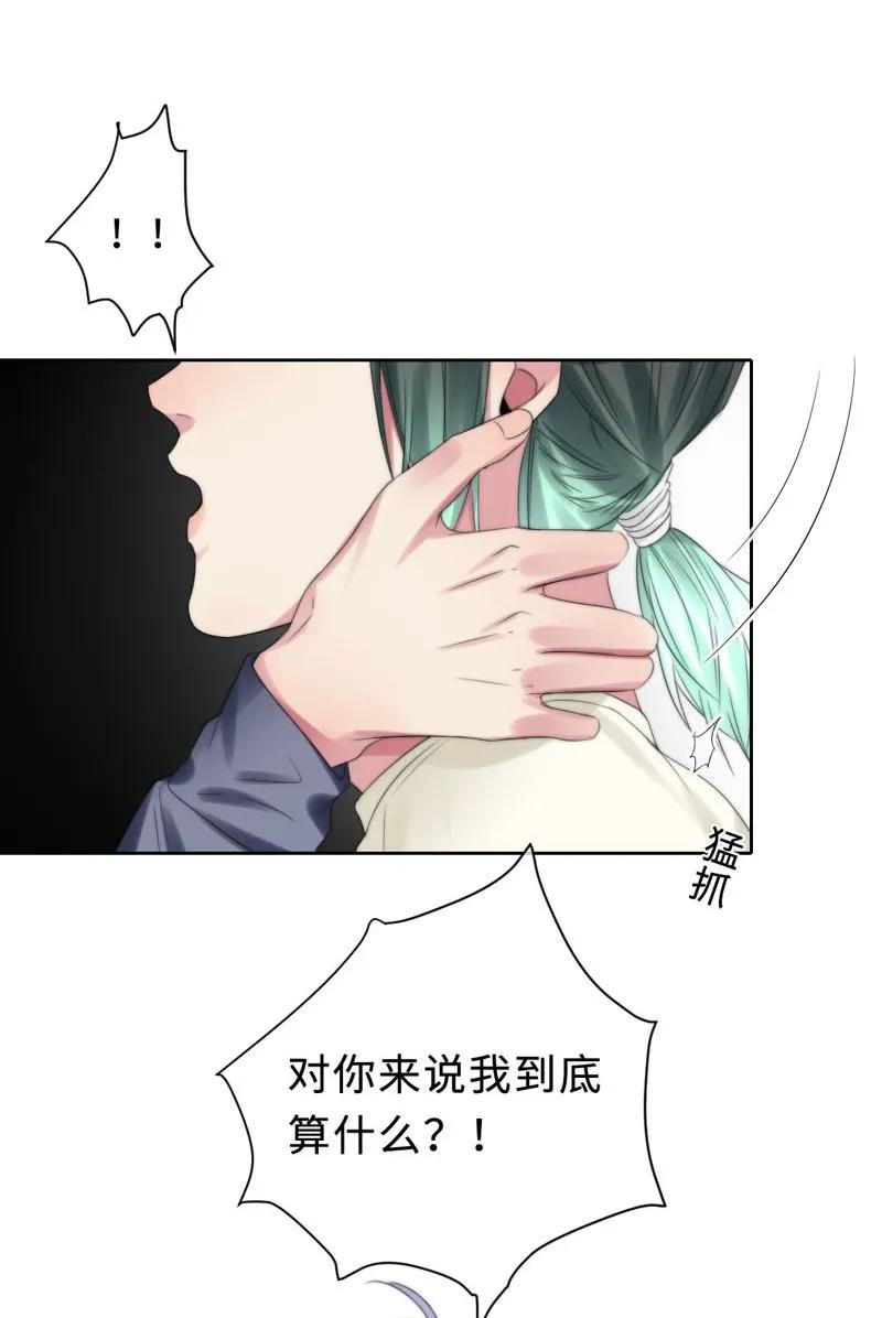 《变态迷弟俏偶像》061 不要爱上人类 第26页