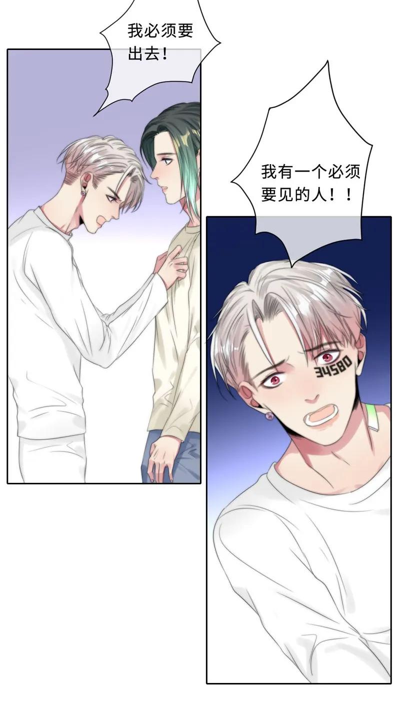 《变态迷弟俏偶像》061 不要爱上人类 第6页