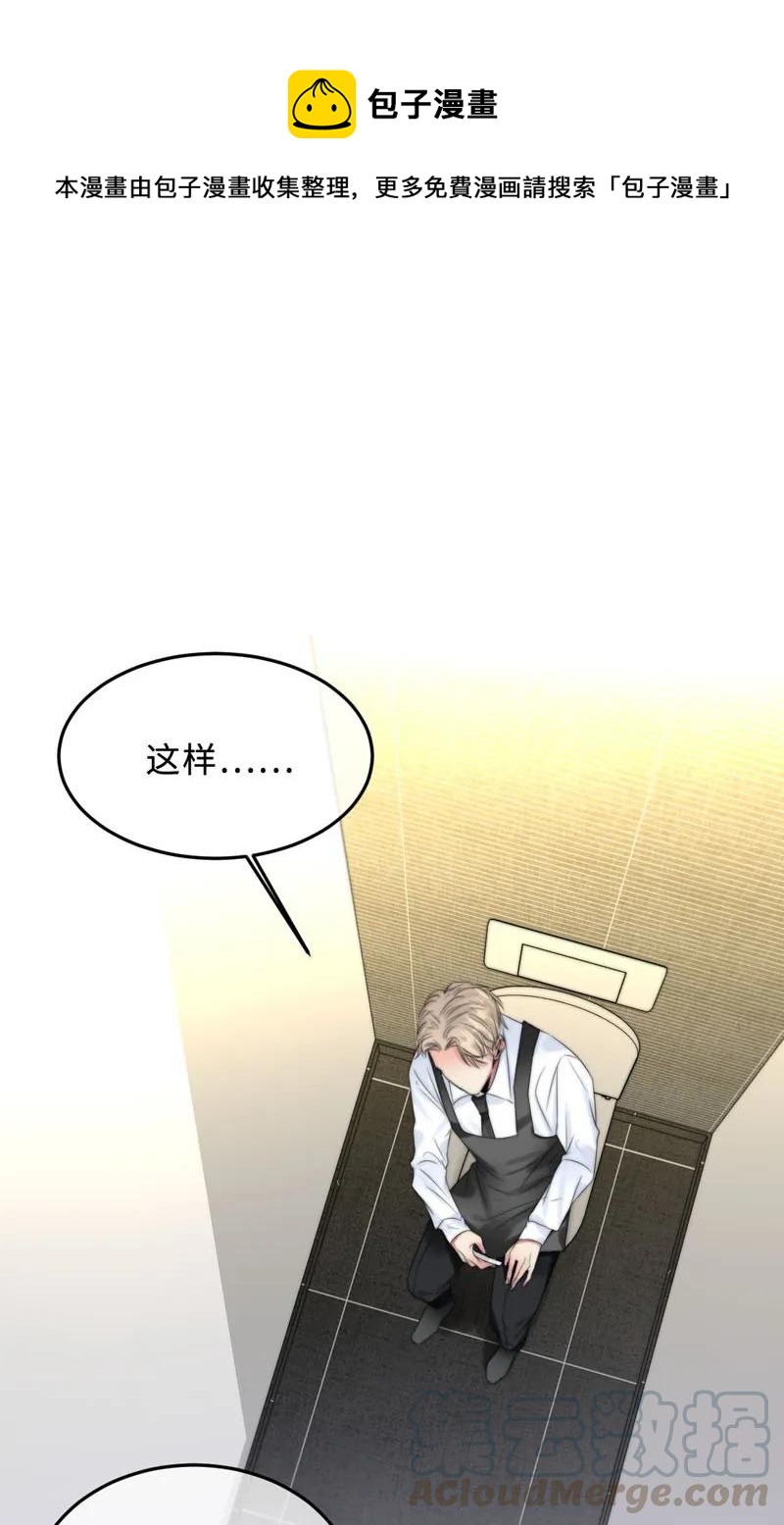 《变态迷弟俏偶像》064 你们真会玩 第1页