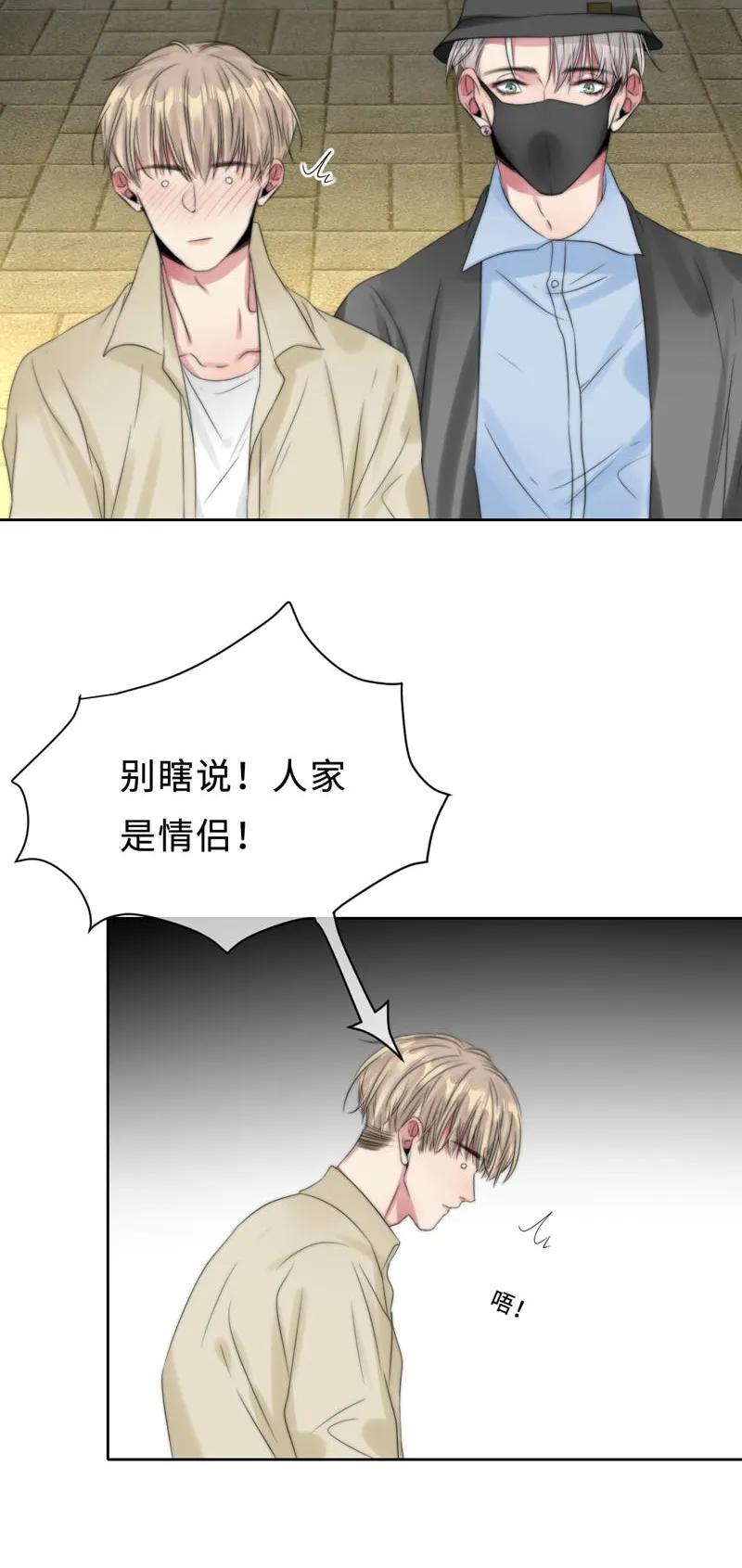 《变态迷弟俏偶像》064 你们真会玩 第26页