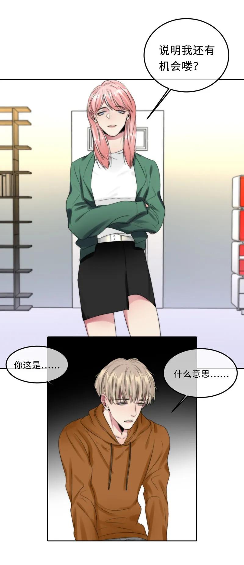 《变态迷弟俏偶像》065 前女友？ 第18页