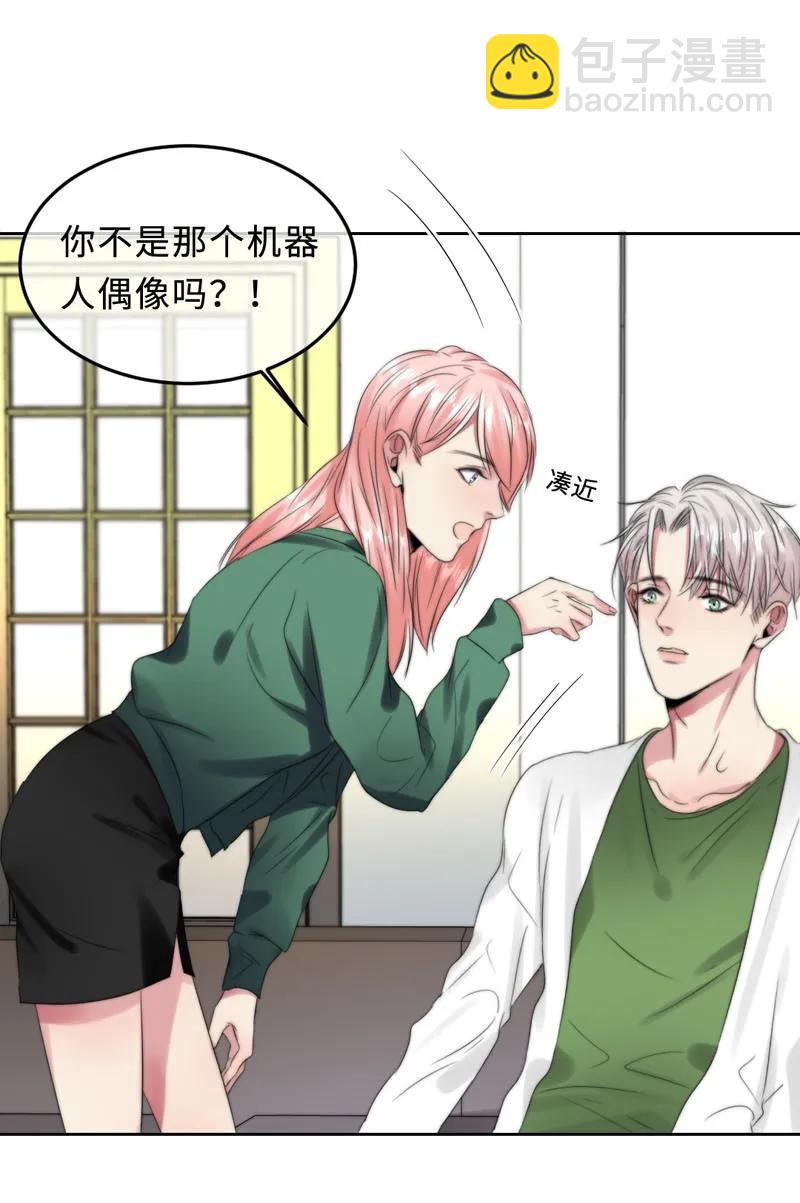 《变态迷弟俏偶像》065 前女友？ 第22页