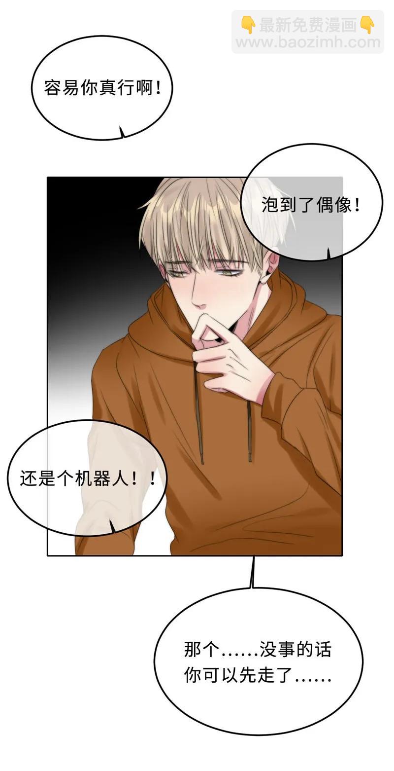 《变态迷弟俏偶像》065 前女友？ 第23页