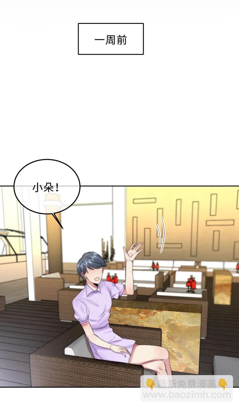 《变态迷弟俏偶像》065 前女友？ 第26页
