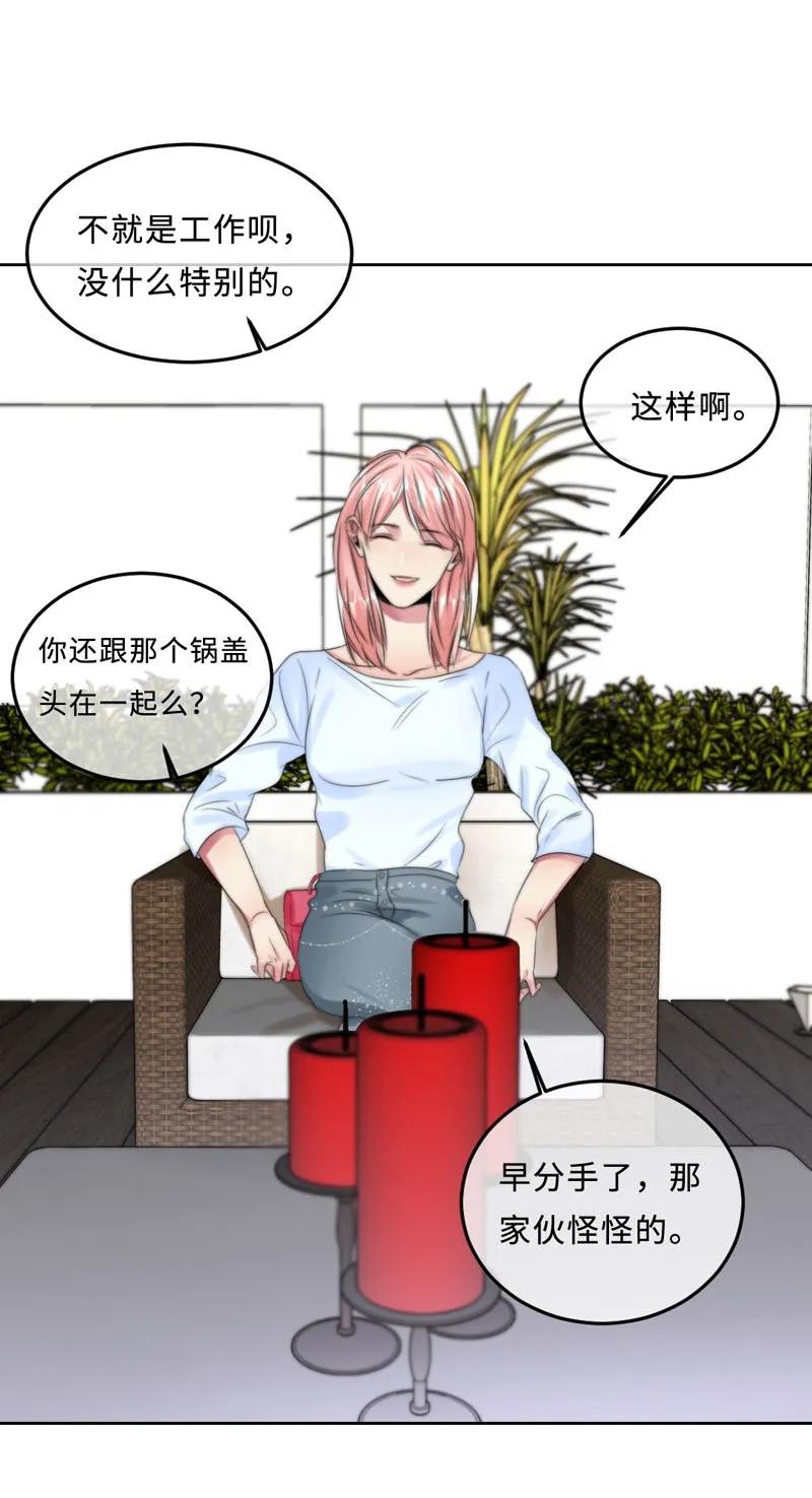 《变态迷弟俏偶像》065 前女友？ 第28页